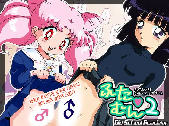 Futamun 2 | 후타문 2